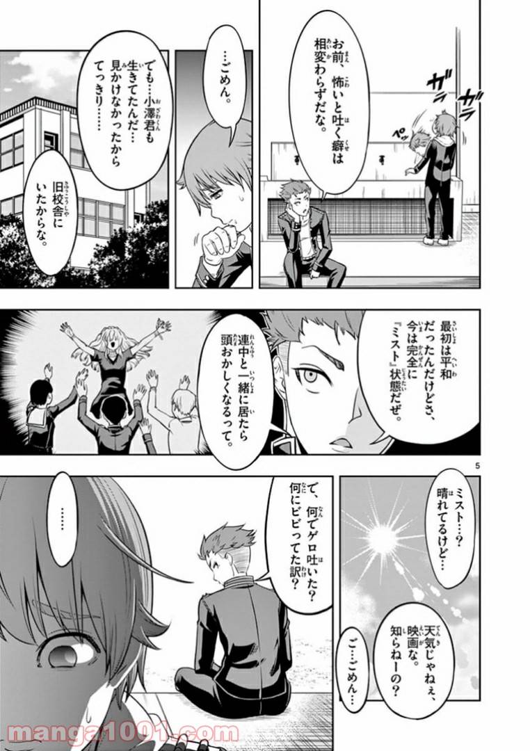 ページ 5 — 第10話