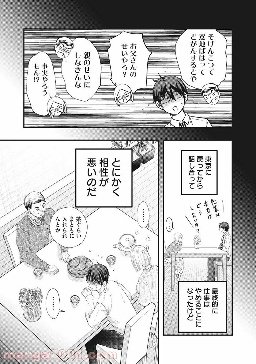ページ 9 — 第15話