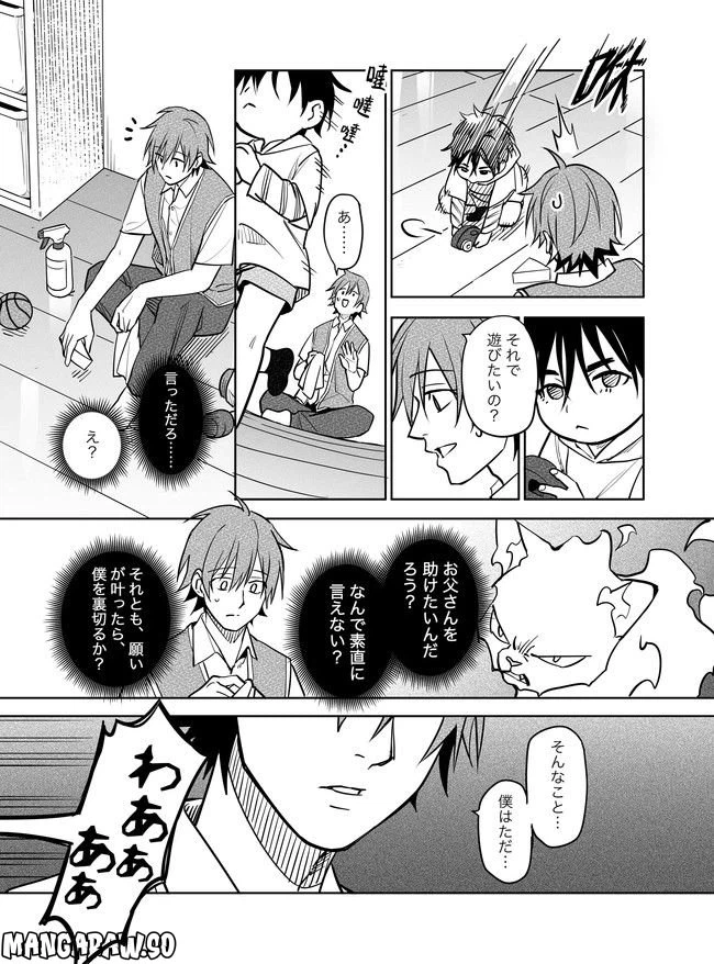 ページ 4 — 第20話
