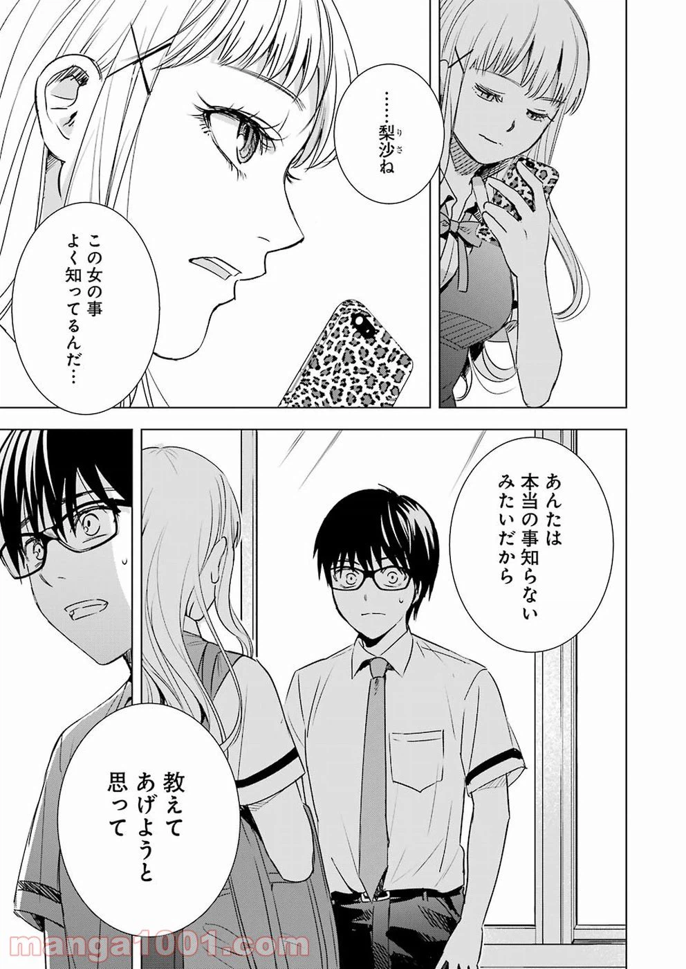 ページ 5 — 第43話