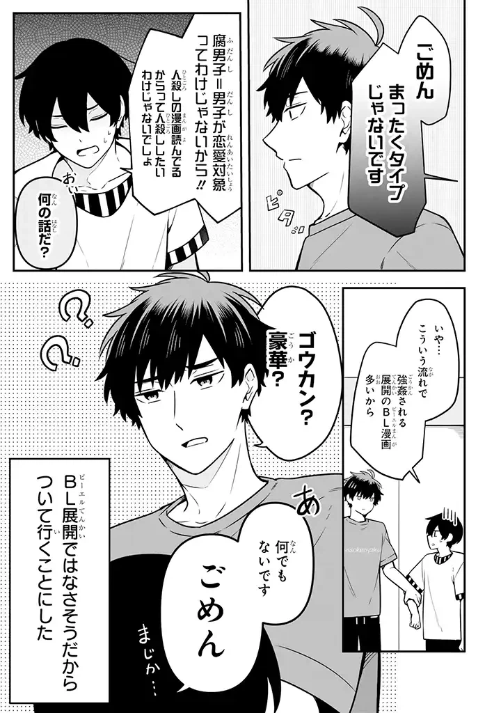 ページ 5 — 第18.1話