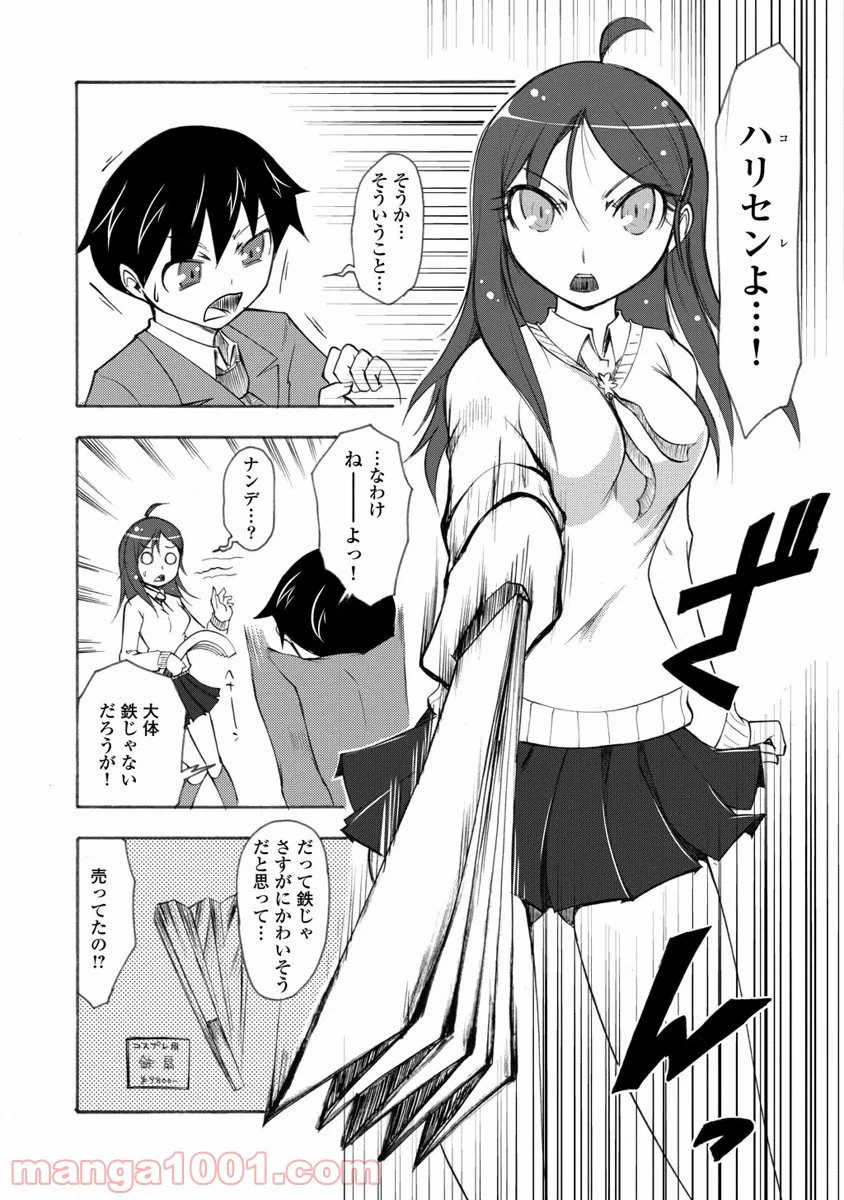 ページ 8 — 第6話
