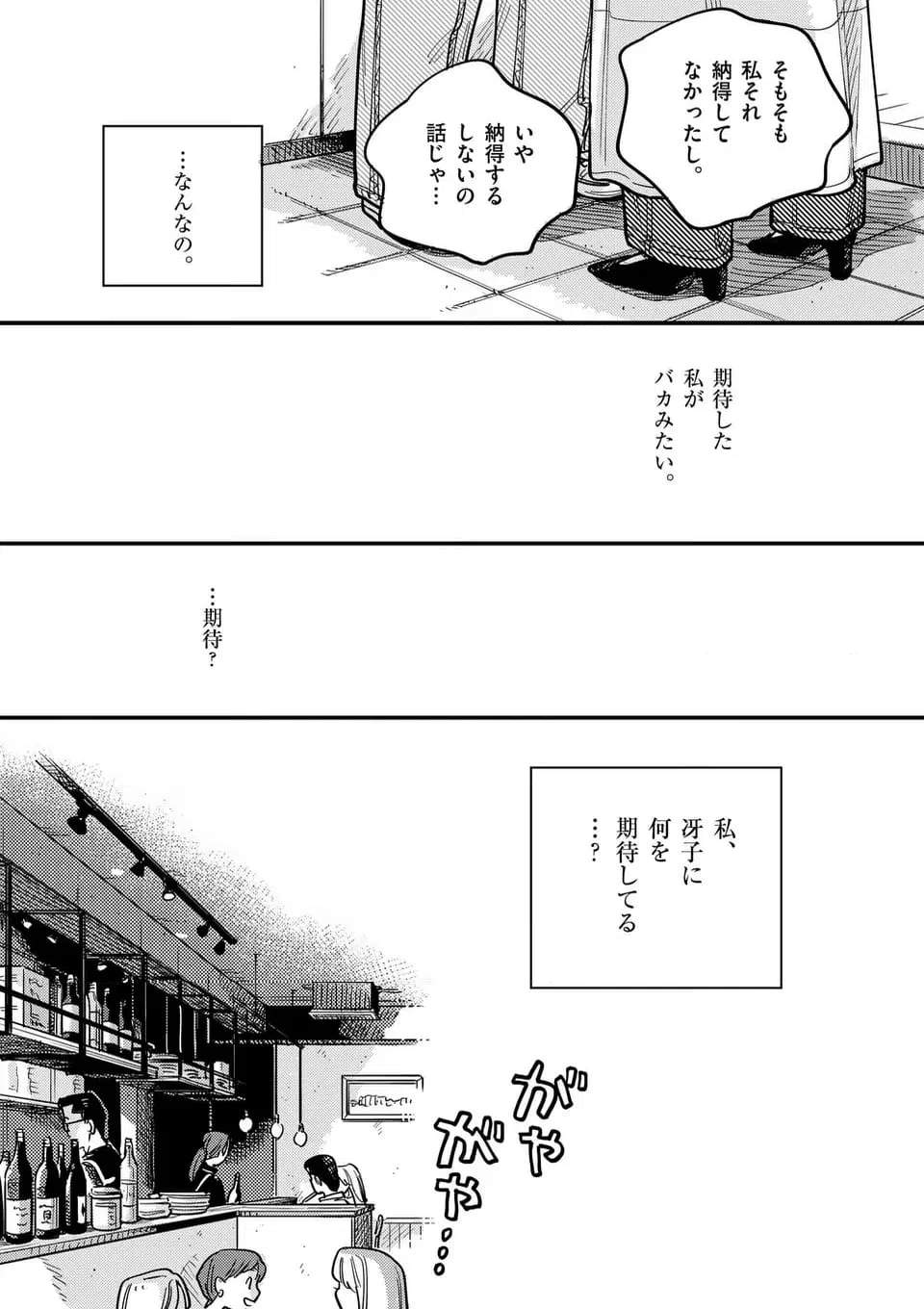 ページ 9 — 第121話
