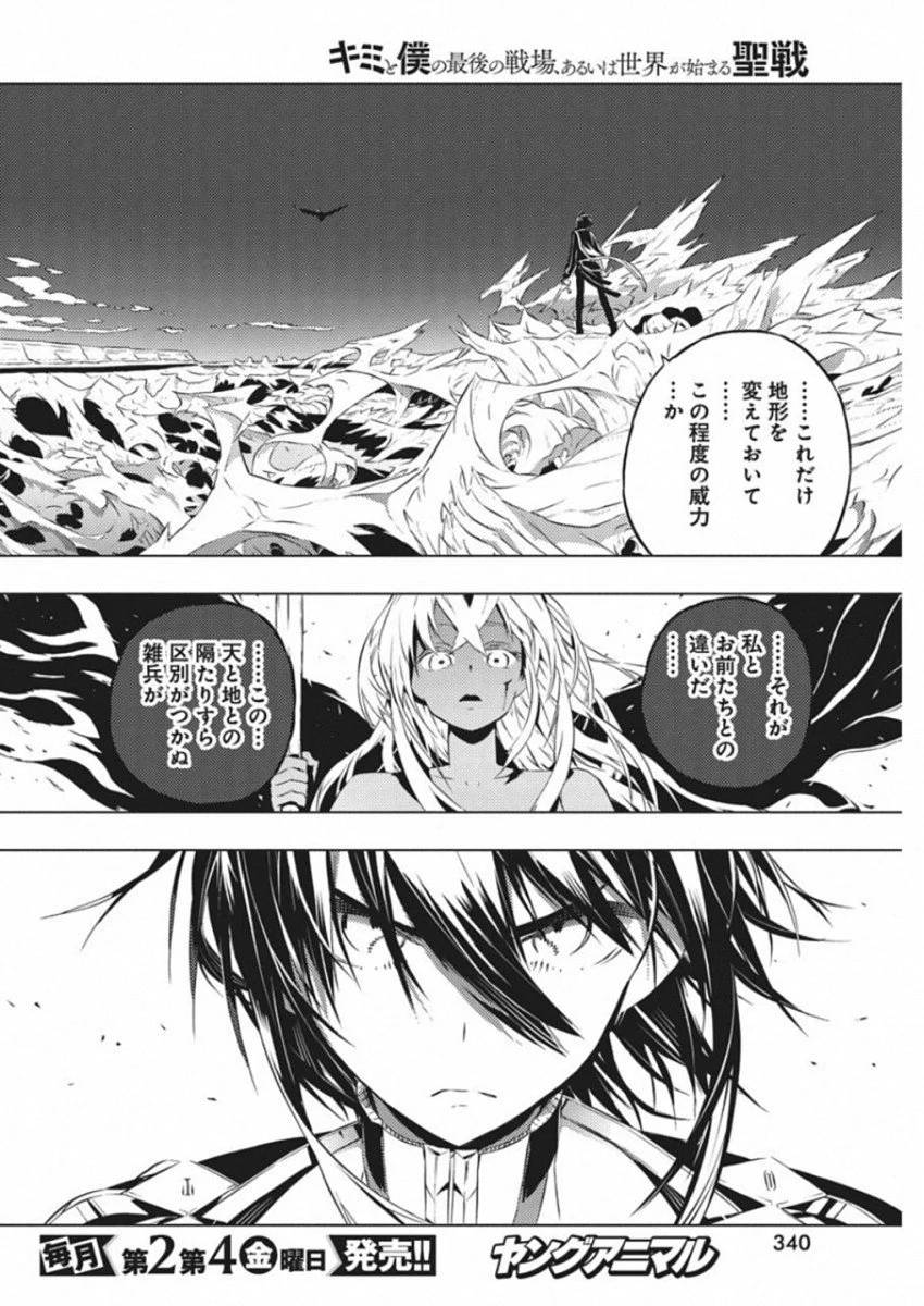 ページ 20 — 第12話