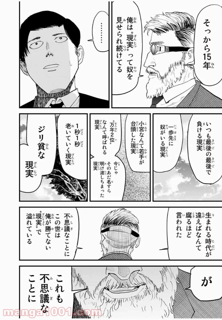 ページ 8 — 第33話
