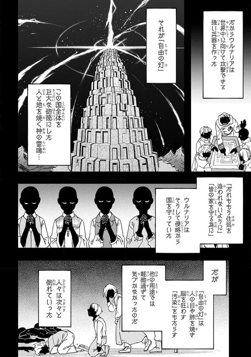 ページ 24 — 第9話