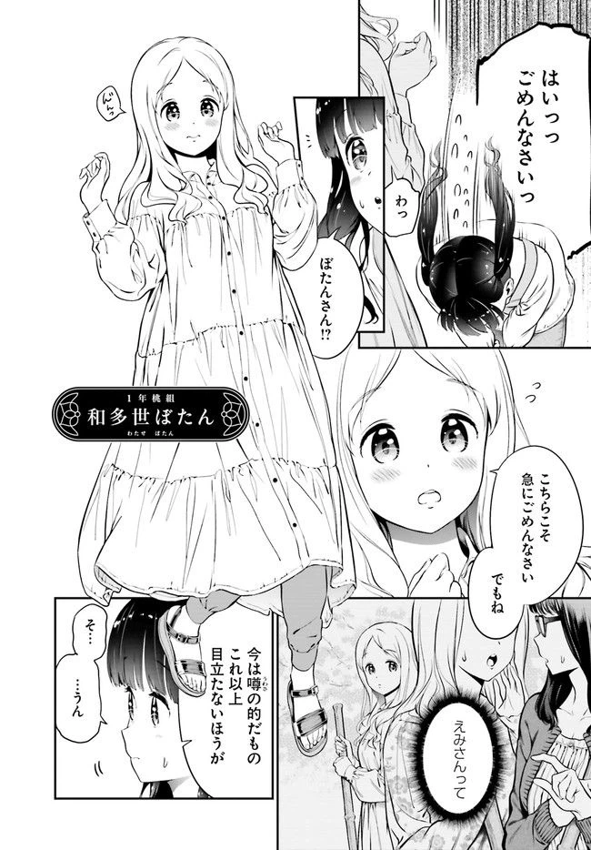 ページ 8 — 第3話