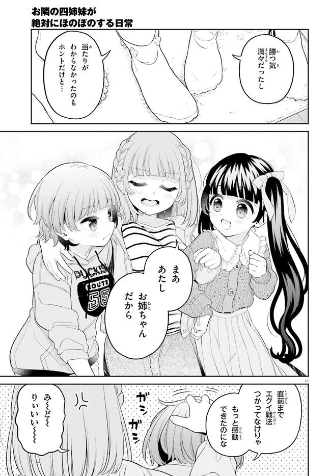 ページ 17 — 第7話