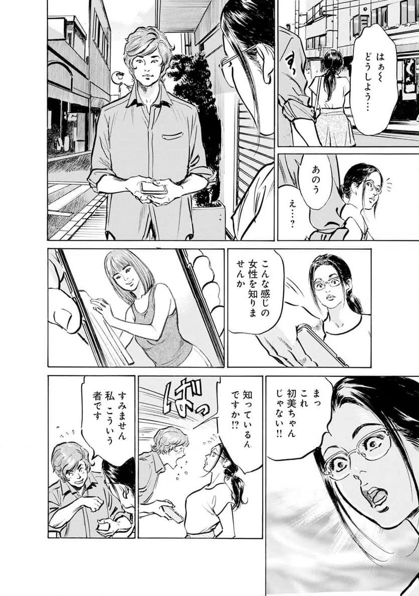 ページ 15 — 第39話