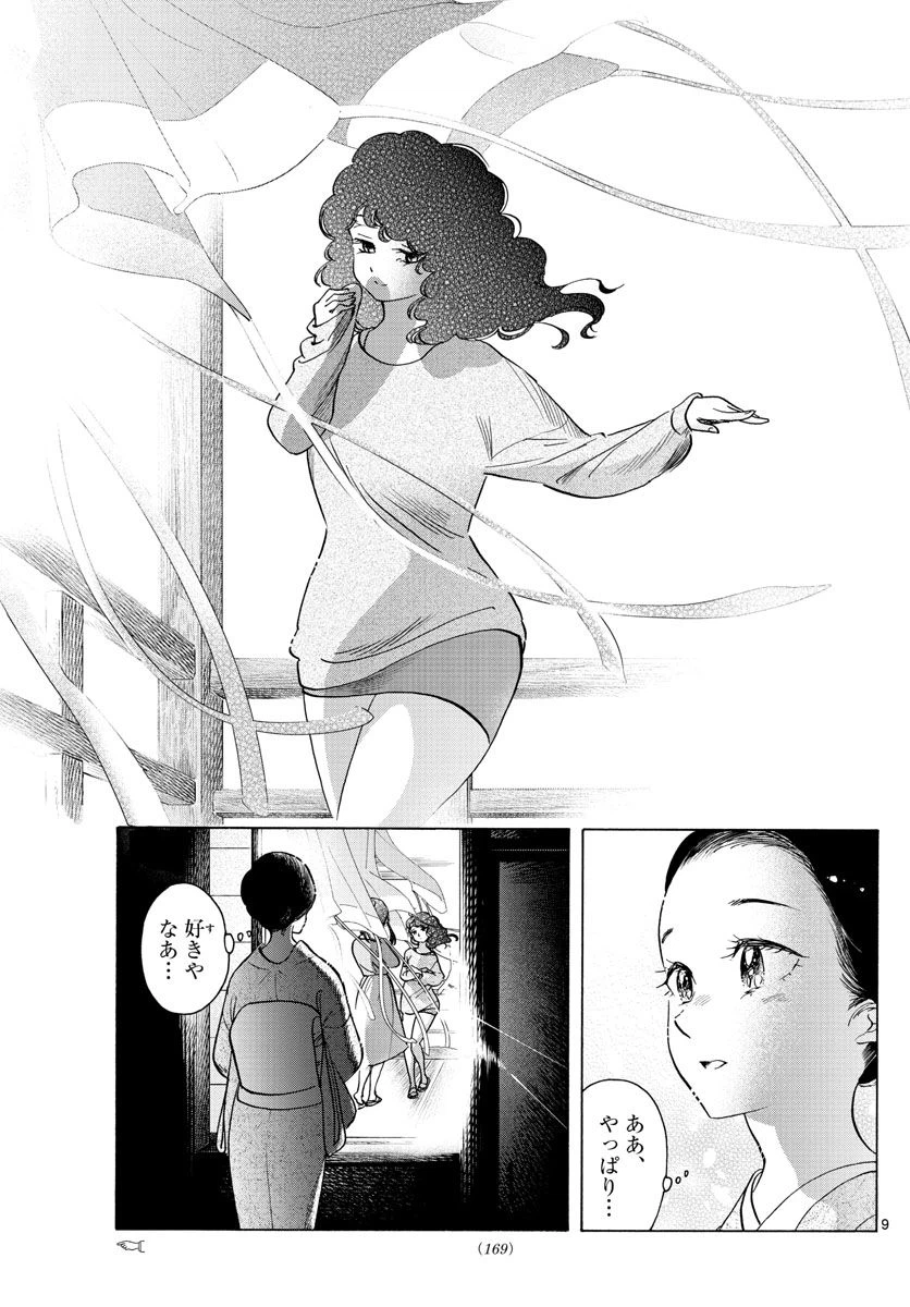 ページ 9 — 第256話