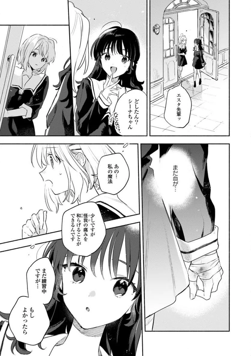 ページ 9 — 第31.2話