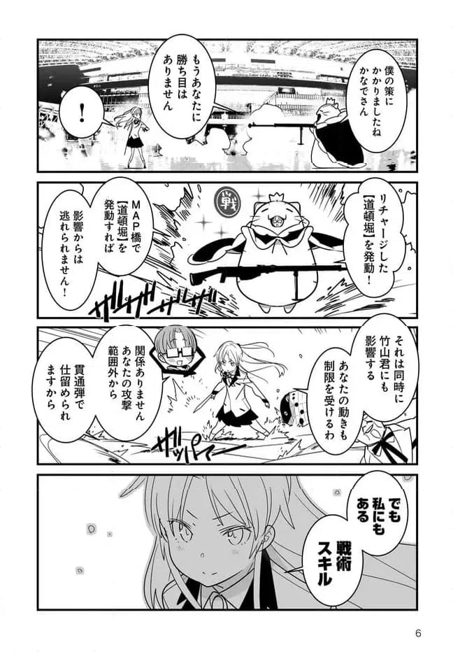 ページ 6 — 第5.2話