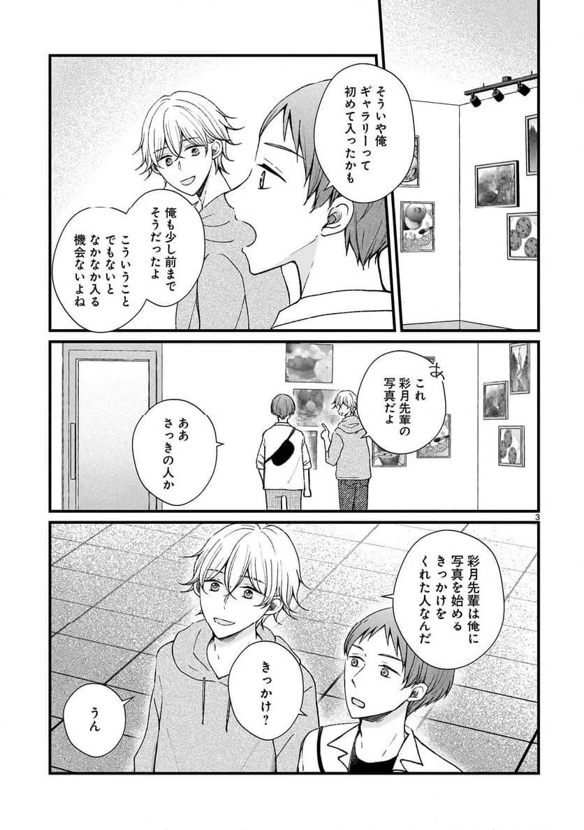 ページ 3 — 第6話