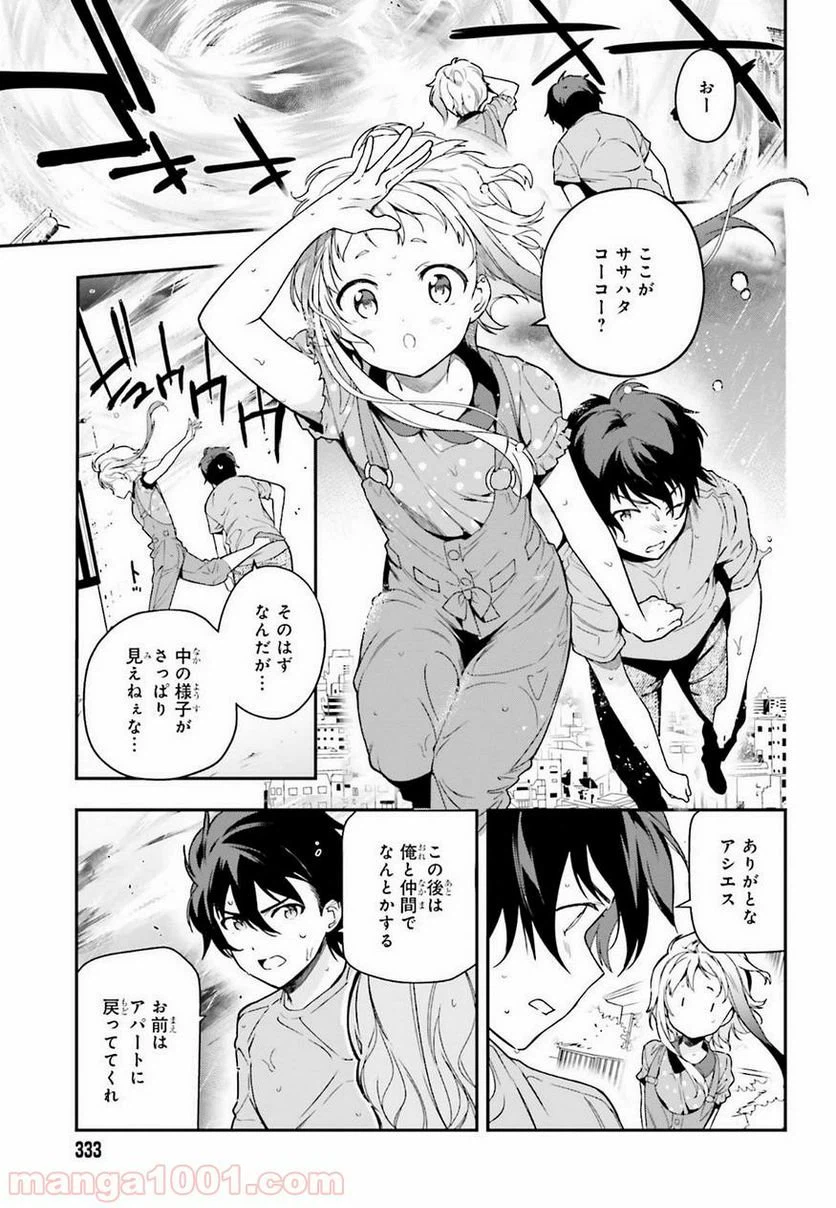 ページ 16 — 第77話