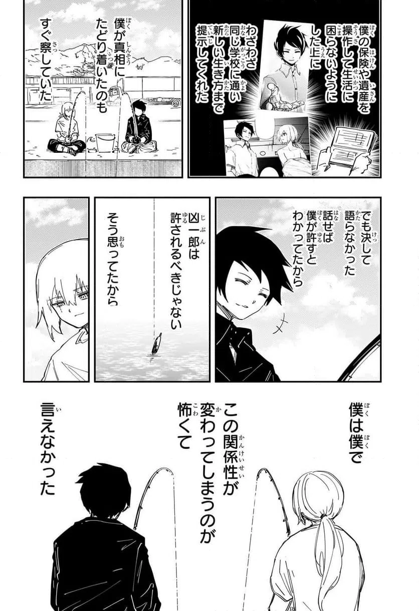 ページ 12 — 第228話