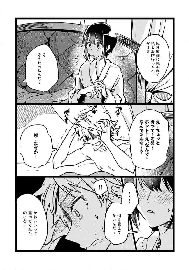 ページ 14 — 第68話