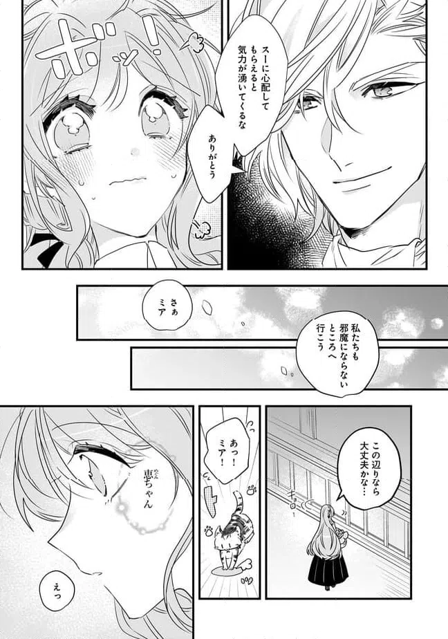 ページ 16 — 第20.1話