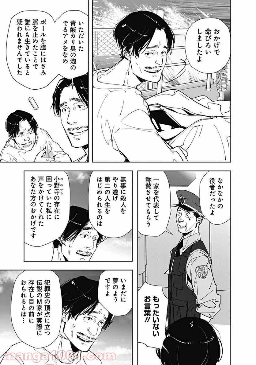 ページ 31 — 第13話