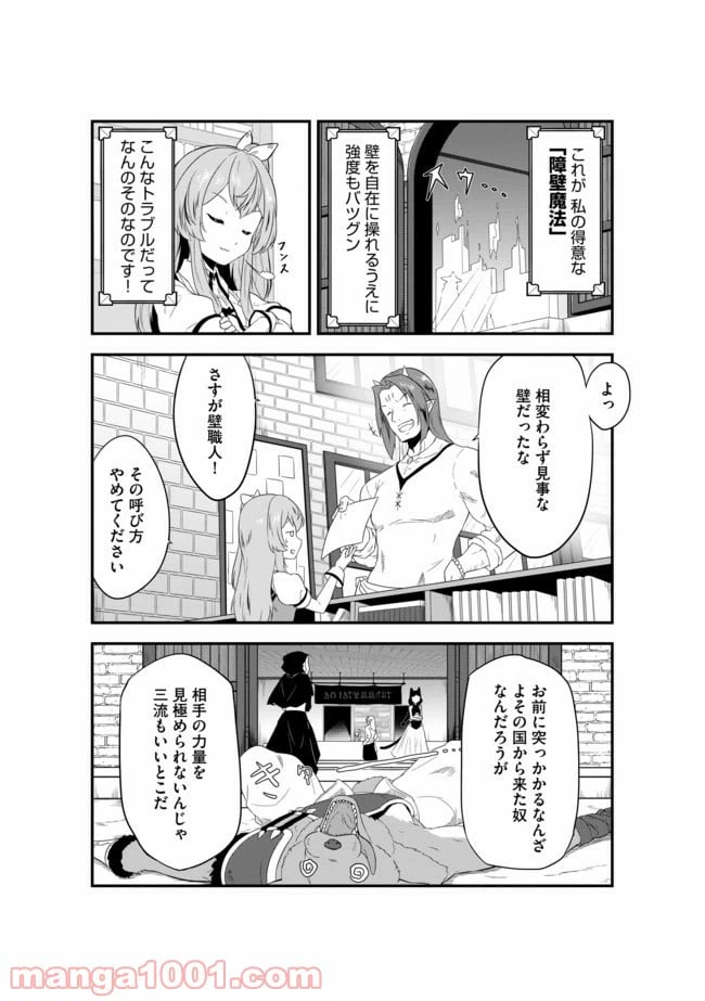 ページ 4 — 第2話