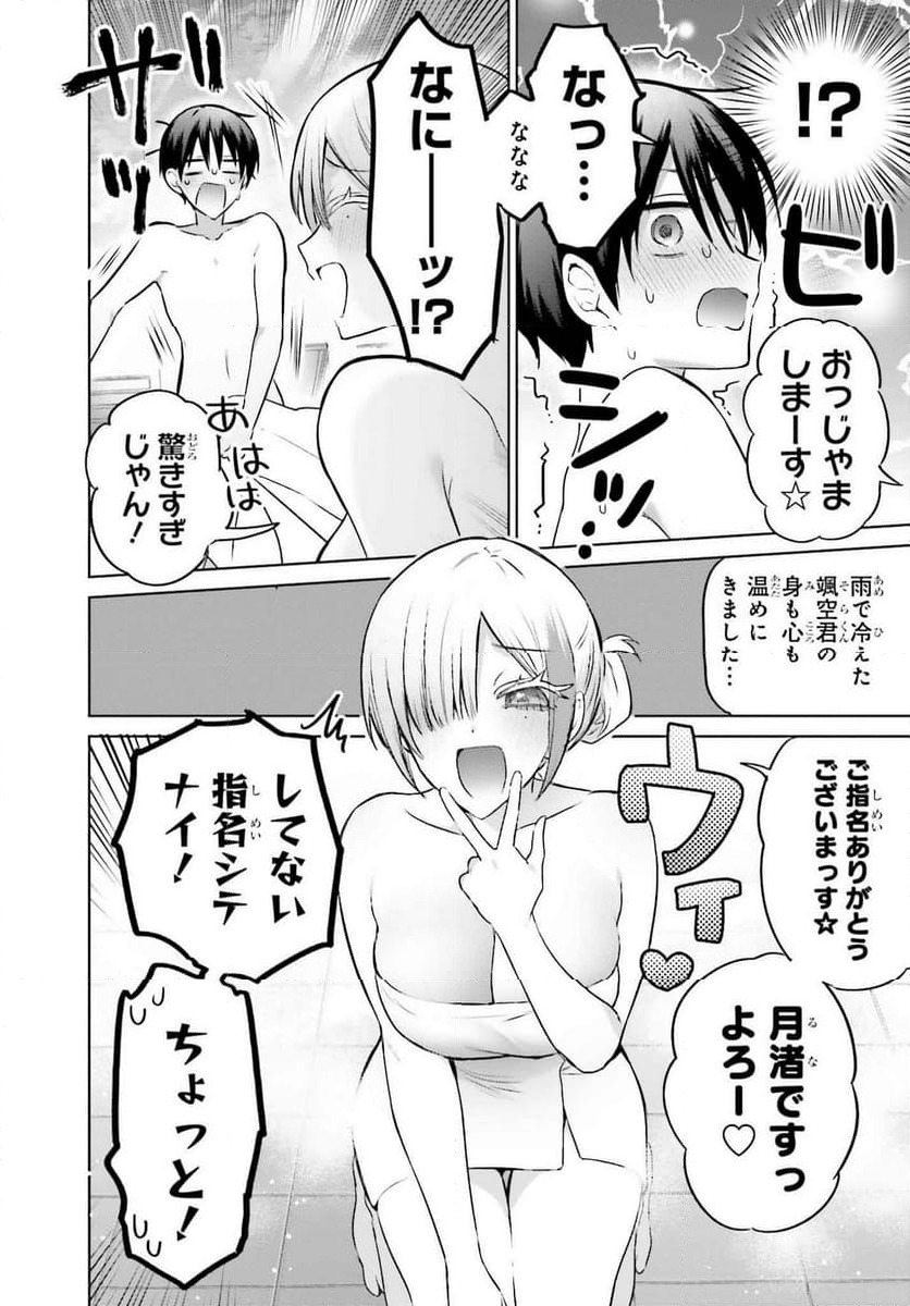 ページ 8 — 第20話