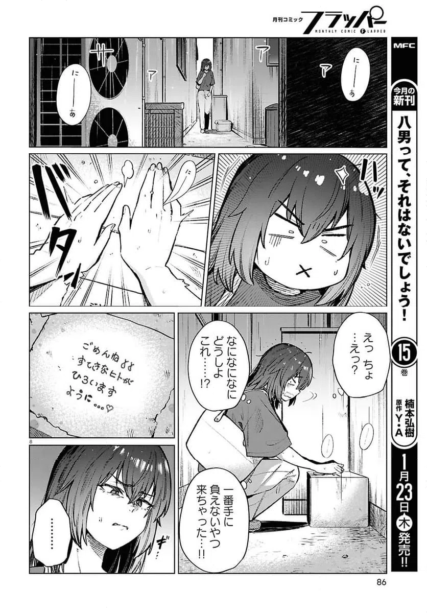 ページ 8 — 第21話