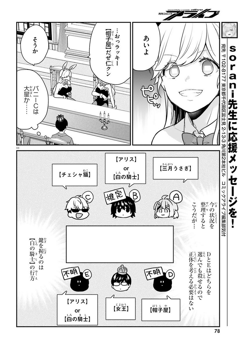 ページ 8 — 第41話