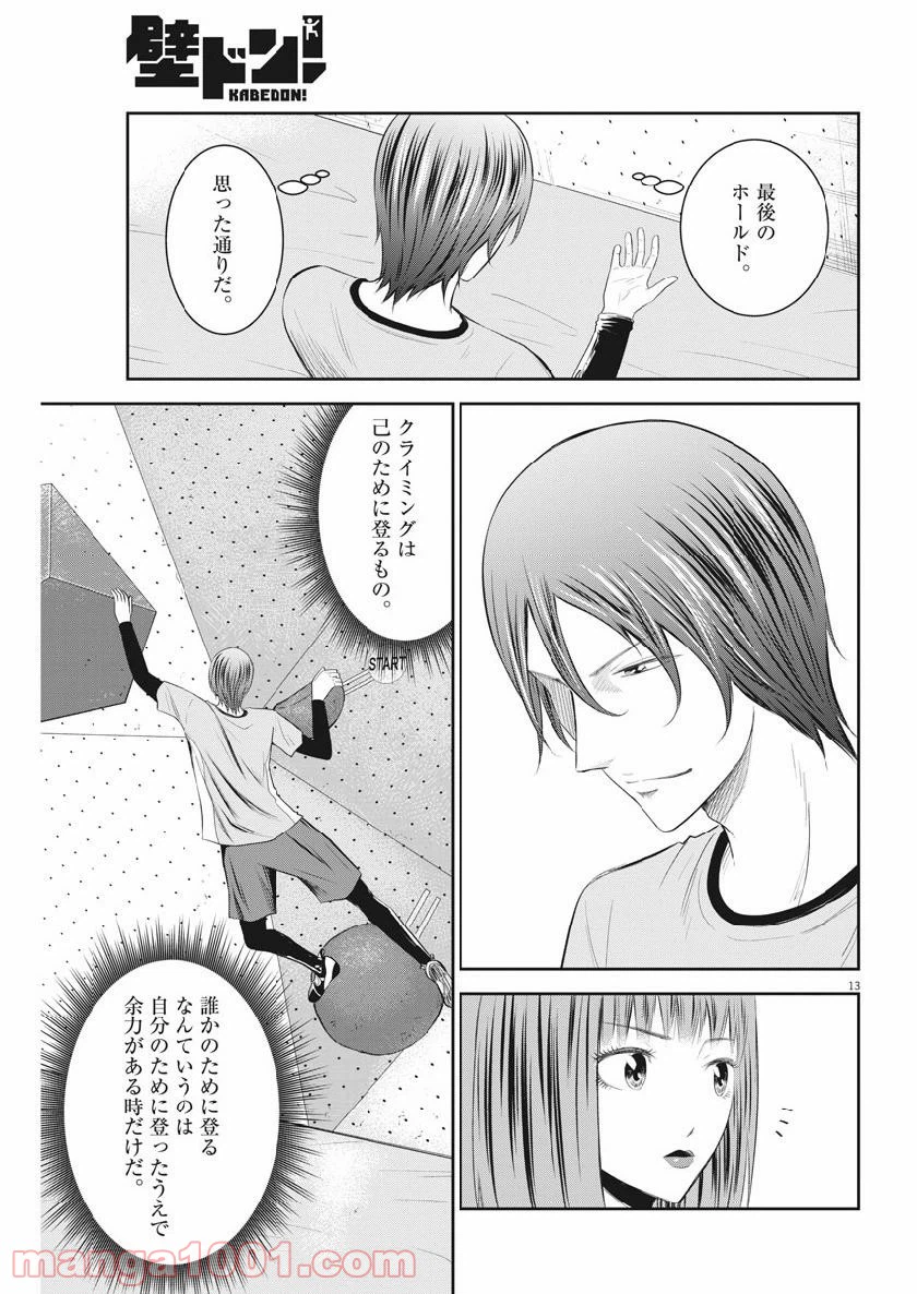ページ 13 — 第26話