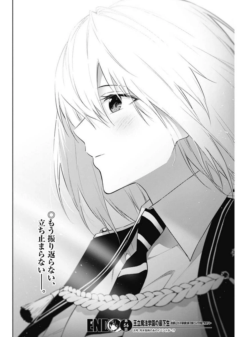 ページ 18 — 第56話