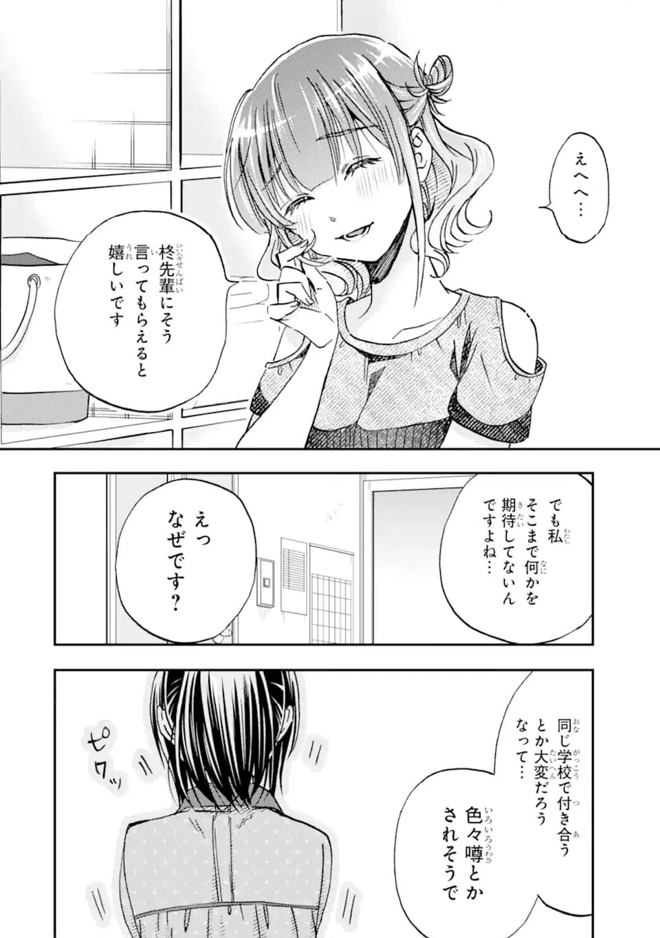 ページ 6 — 第38.2話