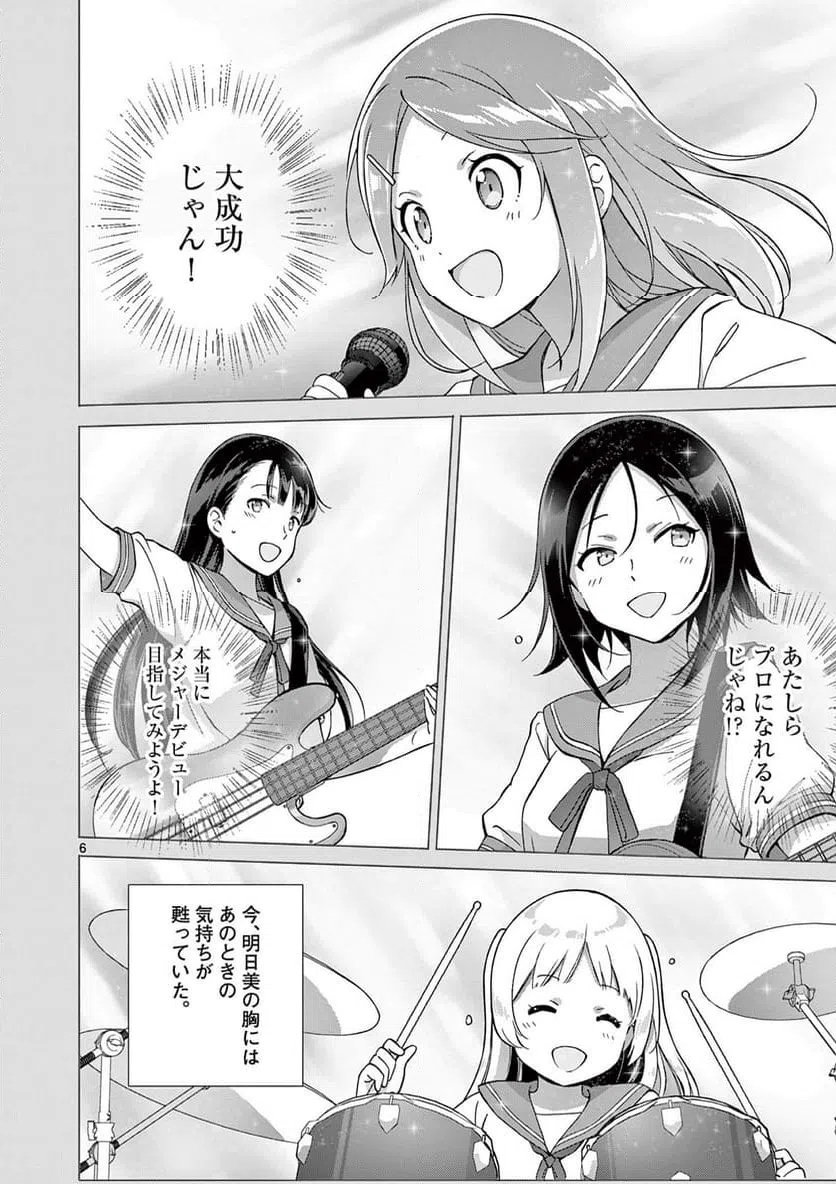 ページ 6 — 第19.1話
