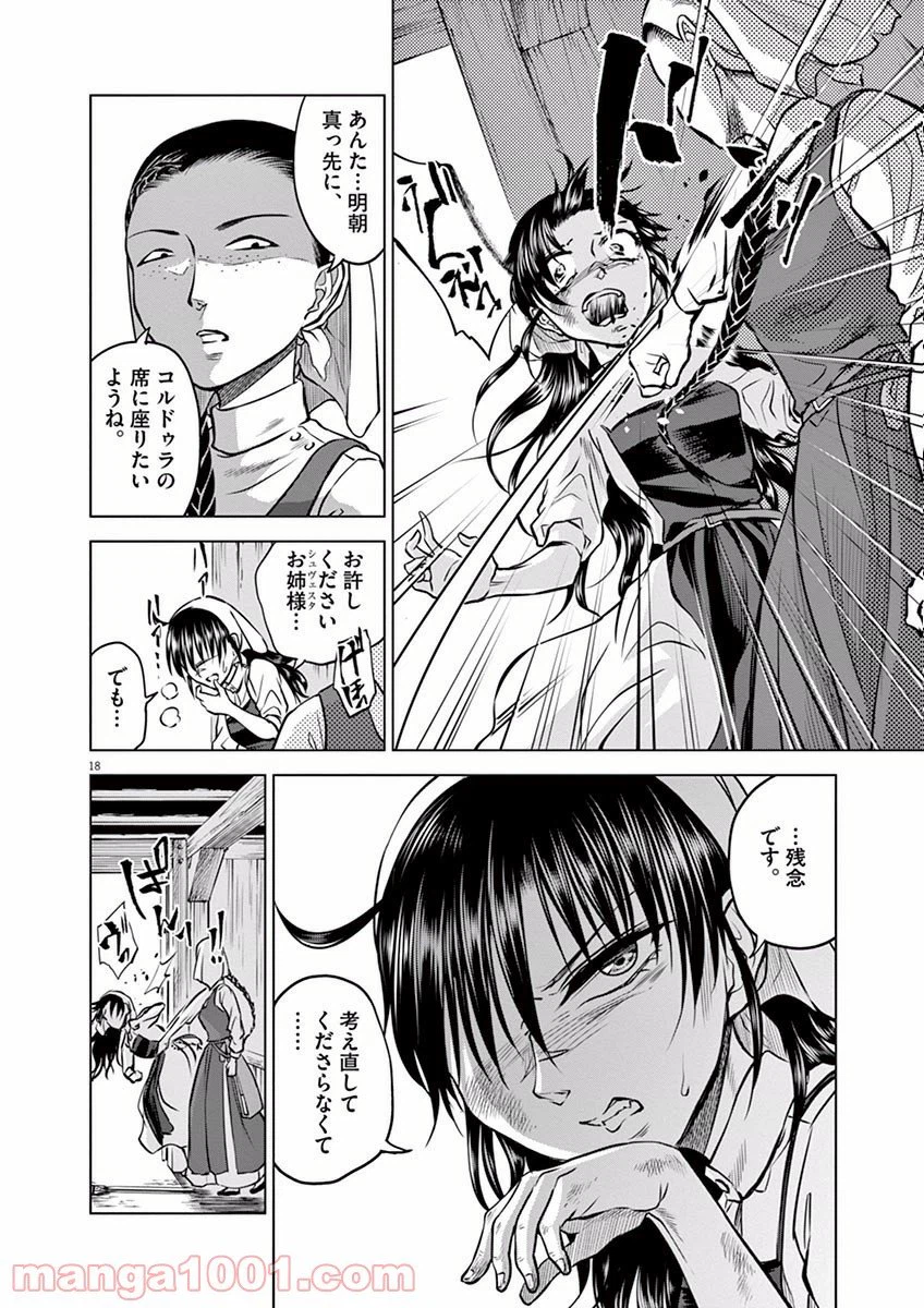 ページ 18 — 第14話