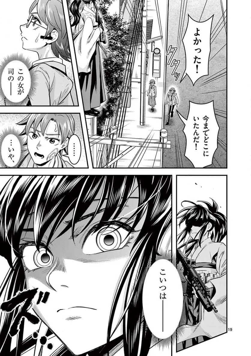 ページ 19 — 第23話