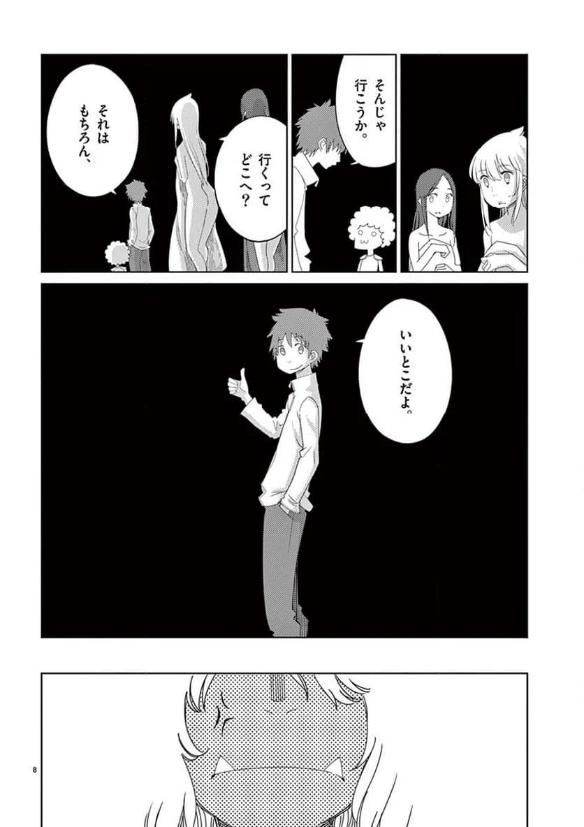 ページ 8 — 第110話