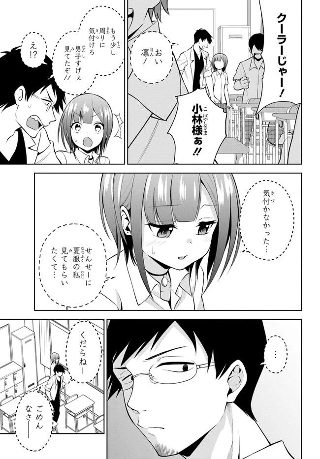 ページ 7 — 第19話