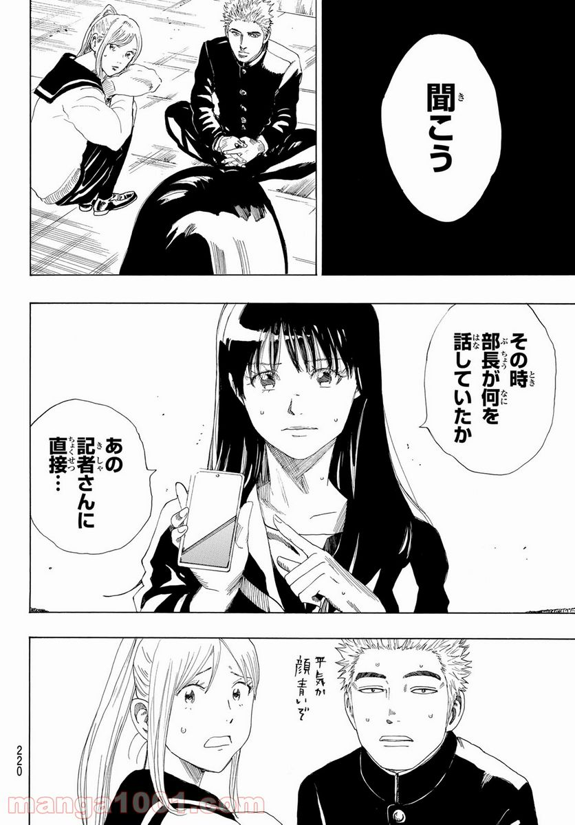 ページ 8 — 第5話