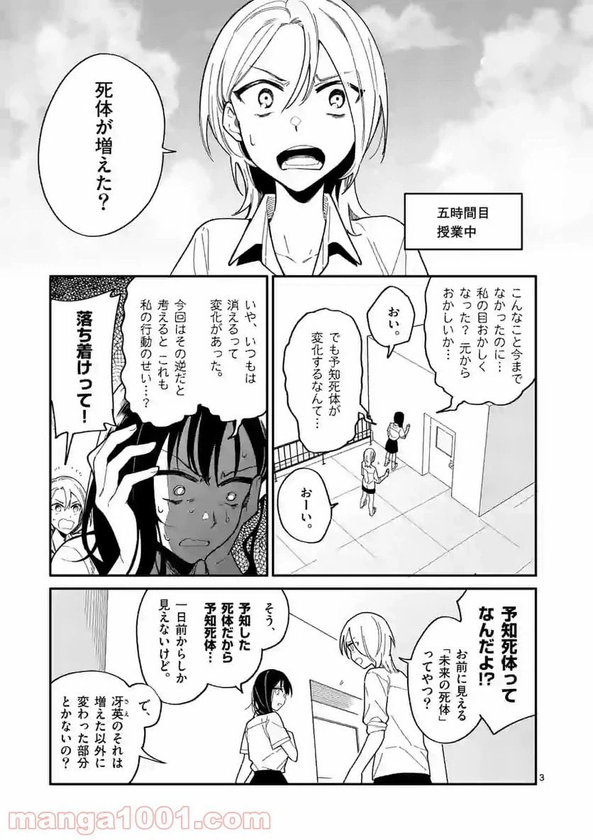 ページ 3 — 第13話