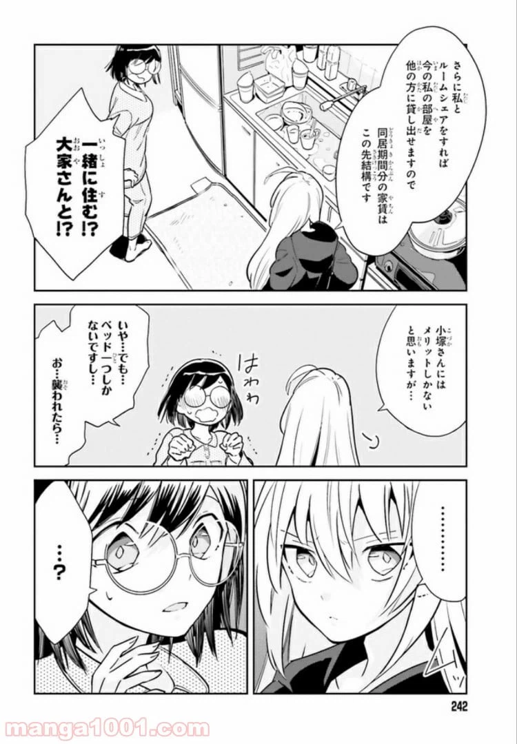 ページ 12 — 第1話