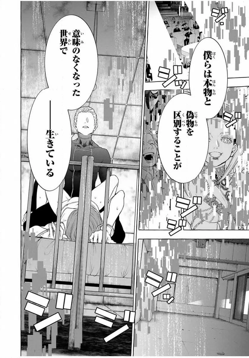 ページ 10 — 第2話