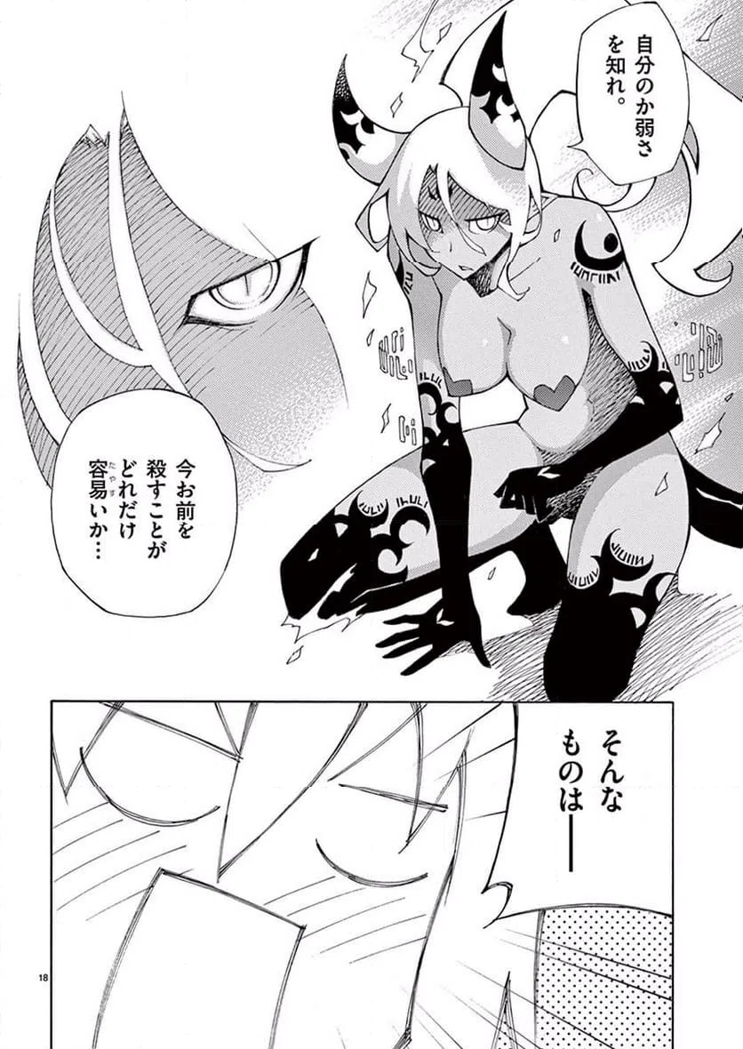 ページ 18 — 第40話