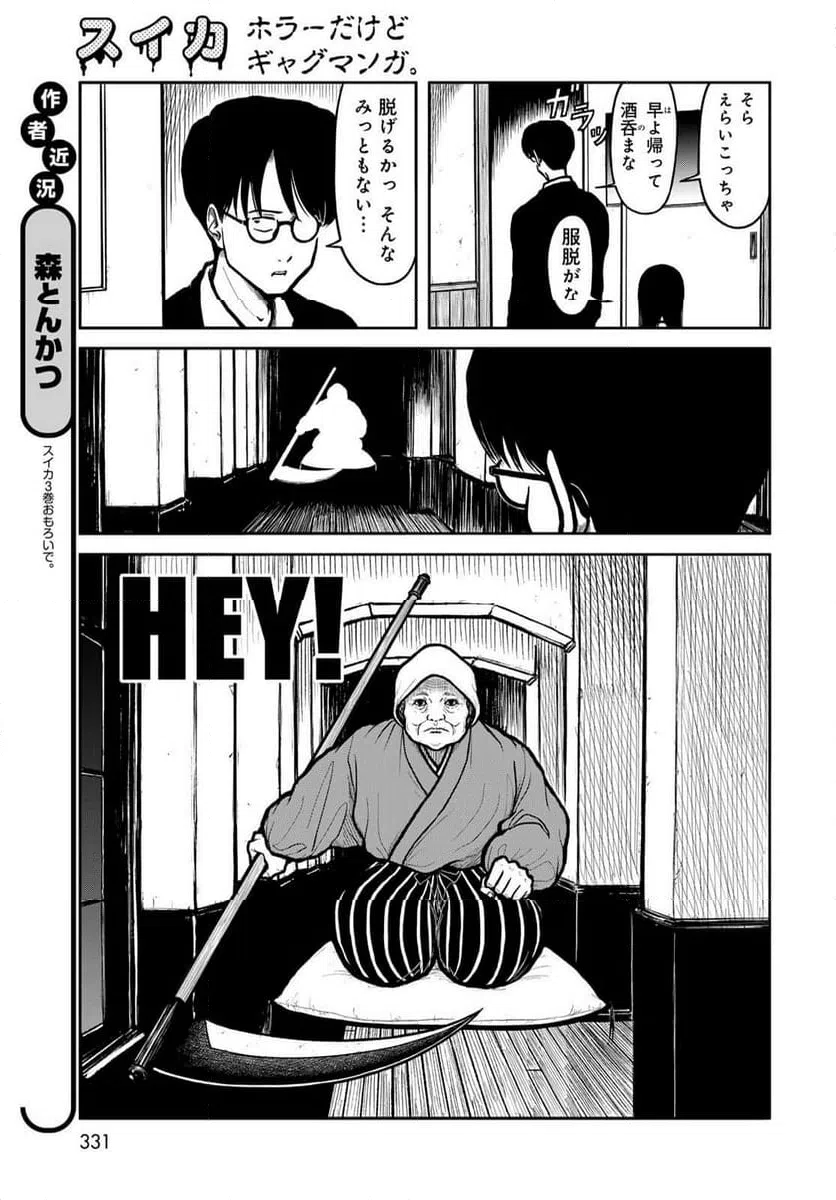ページ 5 — 第41話