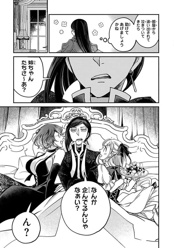 ページ 7 — 第25.3話