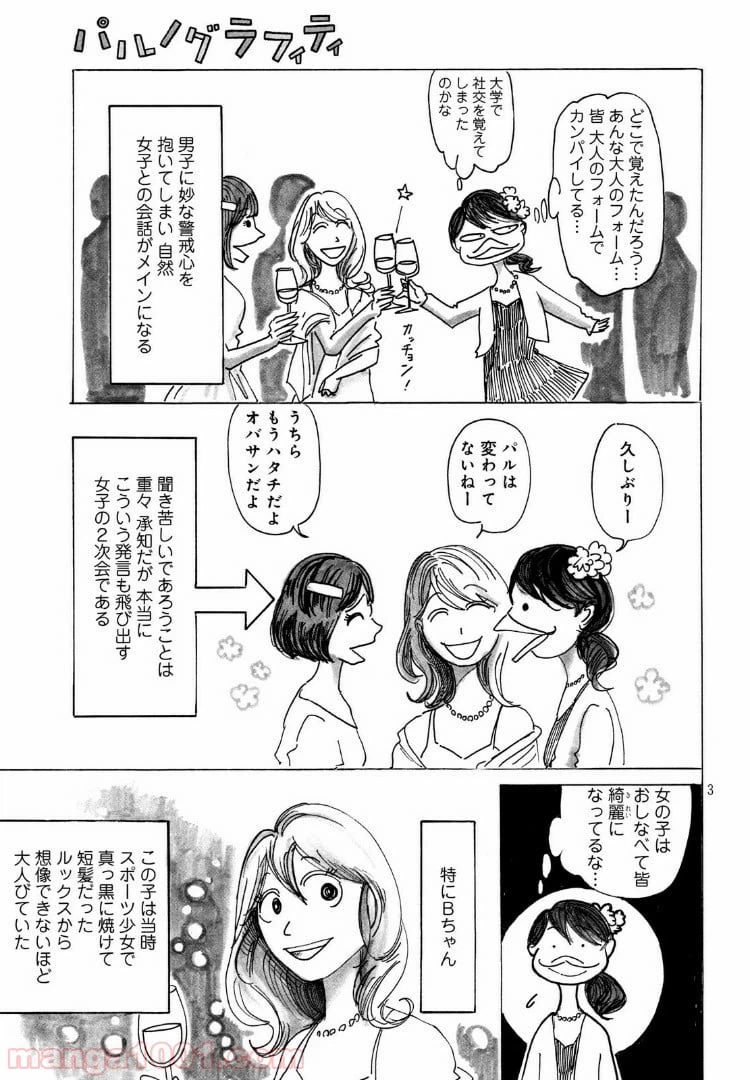ページ 3 — 第10話