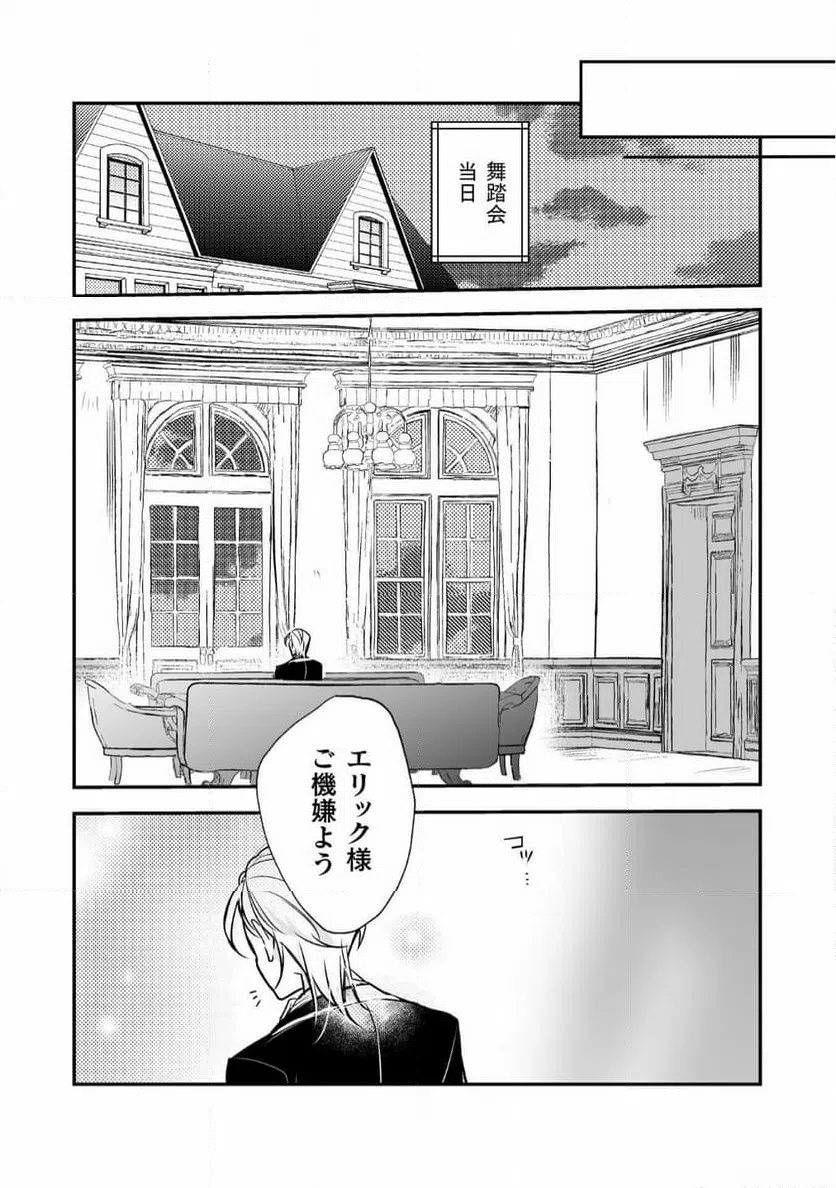 ページ 20 — 第11話