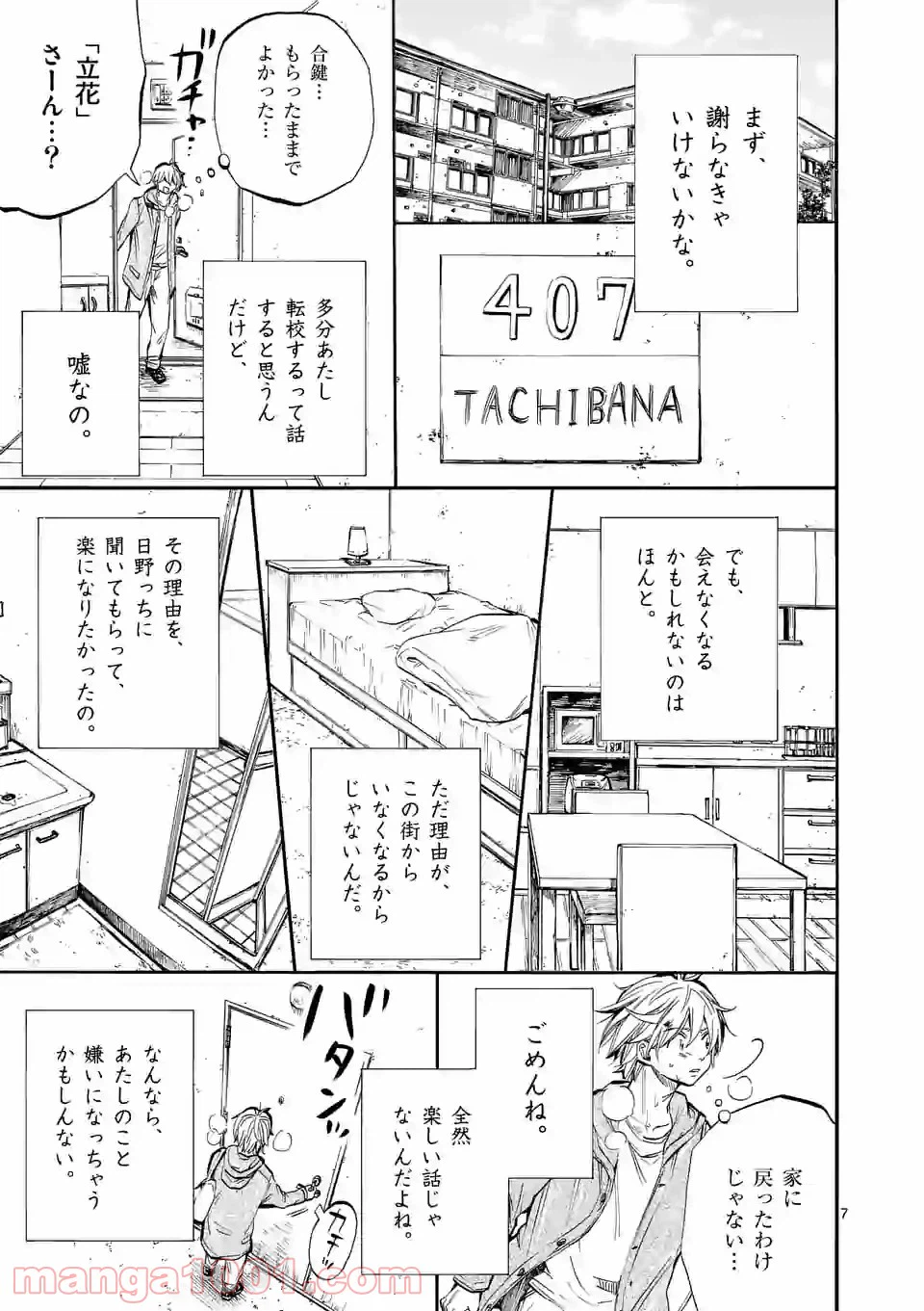 ページ 7 — 第28話