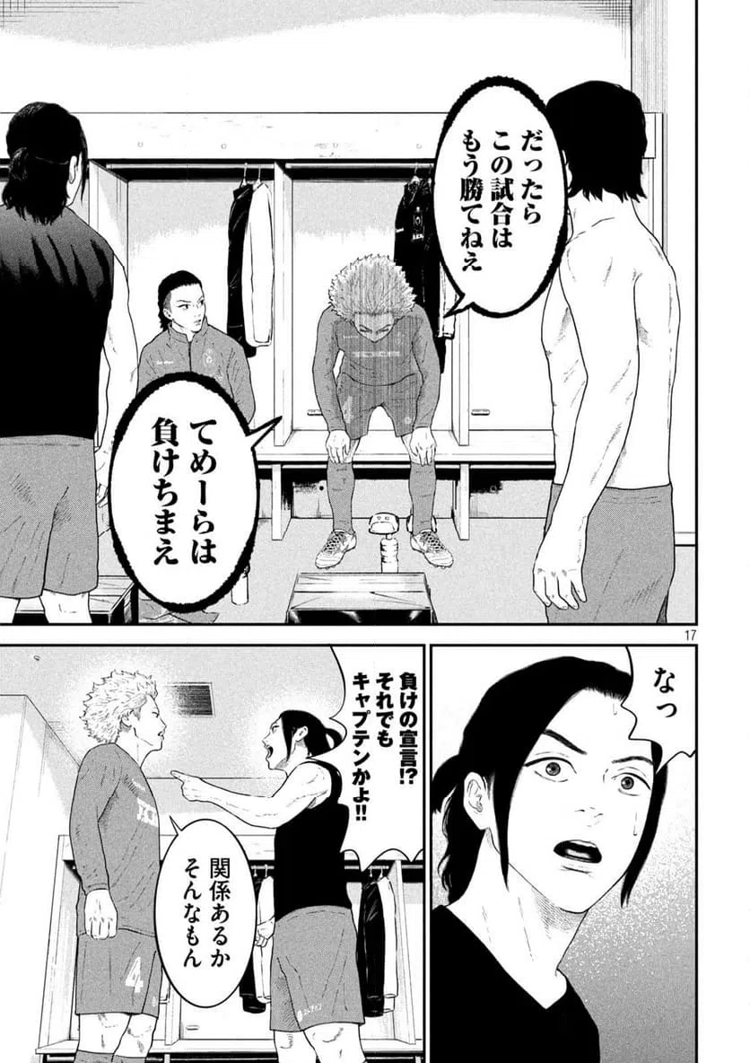 ページ 17 — 第9話