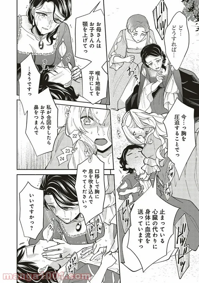 ページ 9 — 第2.4話