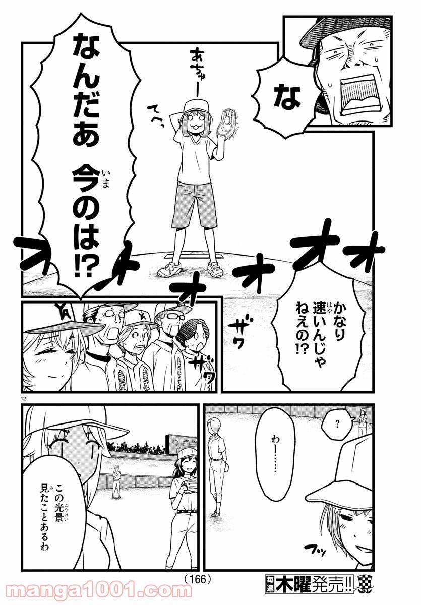ページ 12 — 第7話