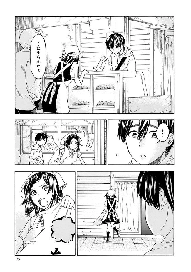 ページ 29 — 第1話