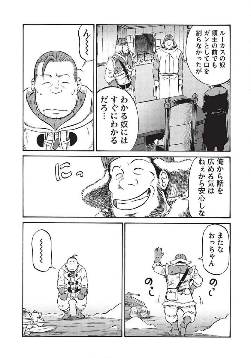 ページ 7 — 第18話