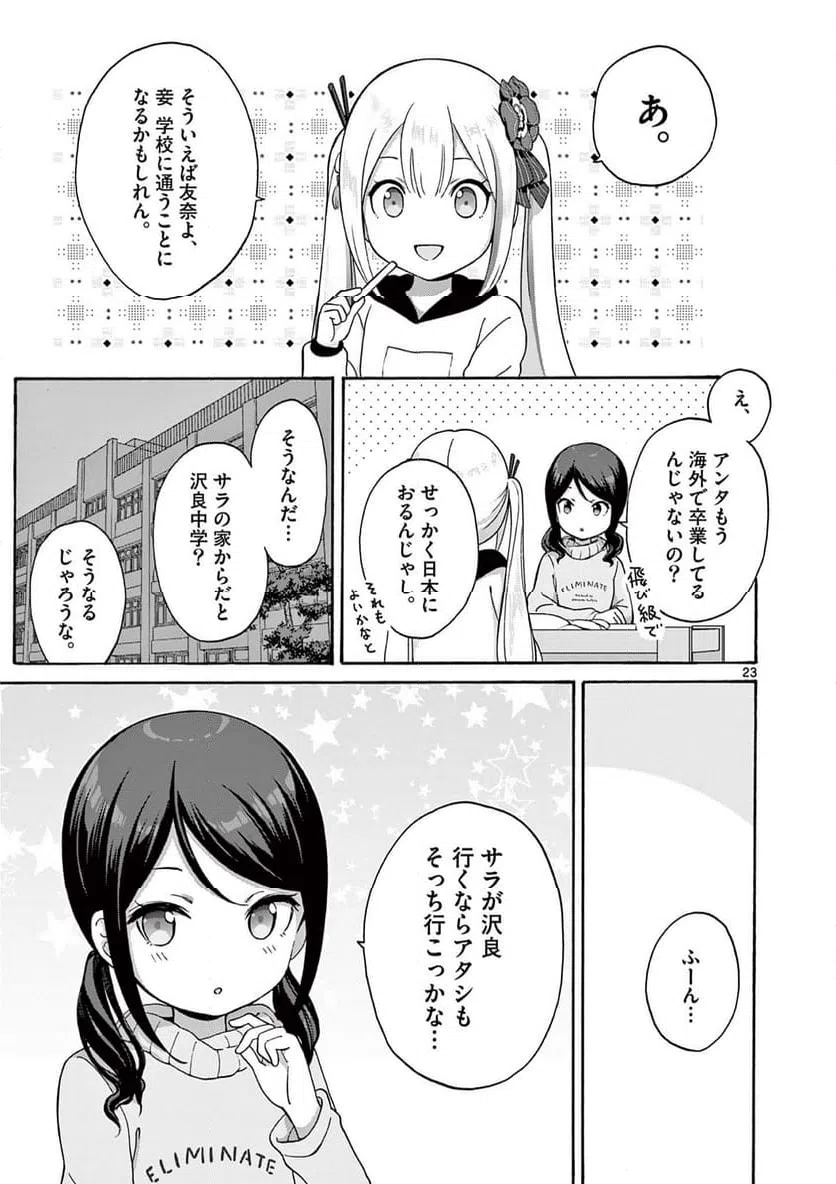 ページ 9 — 第27.2話